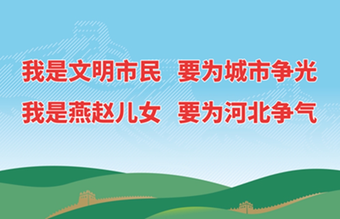 河北省“雙爭”活動公益廣告